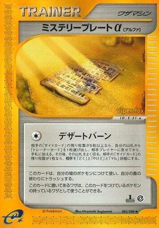 Mystery Plate a #083 · Split Earth Pokémon Japan card