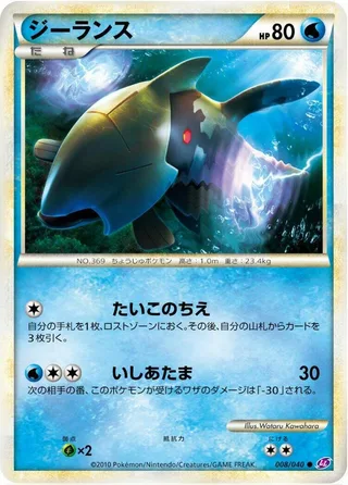 Relicanth #008 · LL: Lost Link Pokémon Japan card