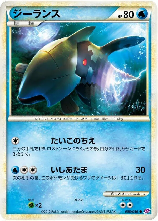 Relicanth full card art