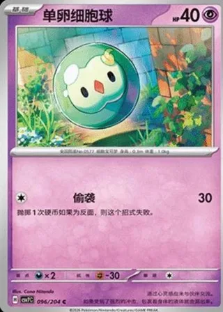 Solosis (单卵细胞球) #096 · CSV7C (利刃猛醒) Pokémon Chinese card