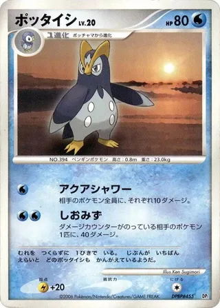 Prinplup #p605736 · DP1: Space-Time Creation Pokémon Japan card
