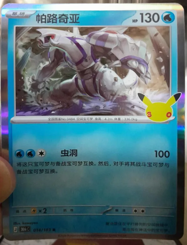 Palkia (帕路奇亚) full card art