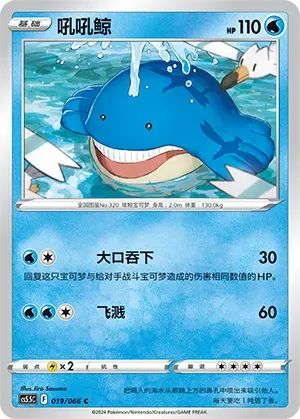 Wailmer (吼吼鲸) #019 · CS5.5C (暗影夺辉) Pokémon Chinese card