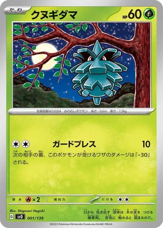 Pineco #001 · SV: ex Start Decks Pokémon Japan card