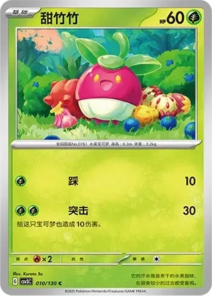 Bounsweet (甜竹竹) #010 · CSV3C (无畏太晶) Pokémon Chinese card