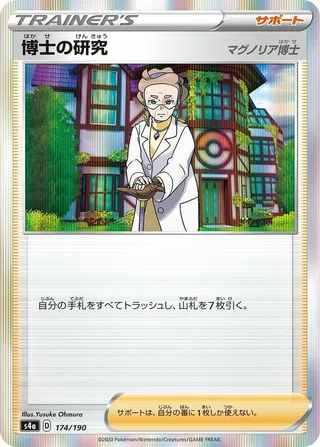 Professor's Research #174 · S4a: Shiny Star V Pokémon Japan card
