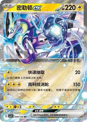 Miraidon ex (密勒顿ex) #050 · CSV2C (奇迹启程) Pokémon Chinese card