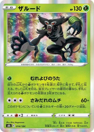 Zarude #014 · S8b: VMAX Climax Pokémon Japan card