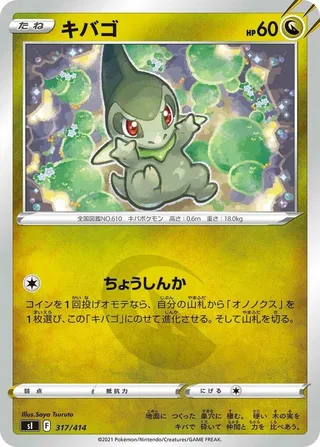 Axew #317 · SI: Start Deck 100 Pokémon Japan card