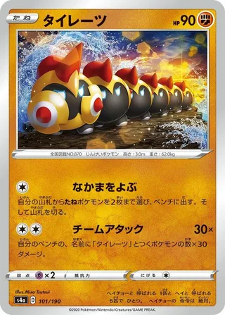 Falinks #101 · S4a: Shiny Star V Pokémon Japan card