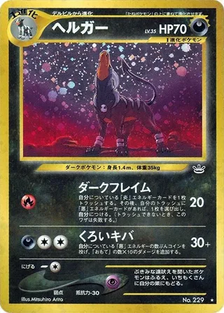 Houndoom #p575232 · Awakening Legends Pokémon Japan card