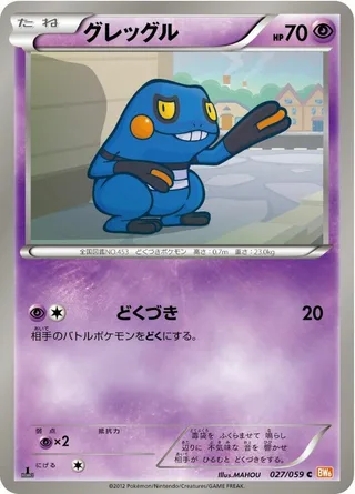 Croagunk #027 · BW6: Cold Flare Pokémon Japan card