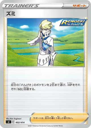 Siebold #402 · SI: Start Deck 100 Pokémon Japan card