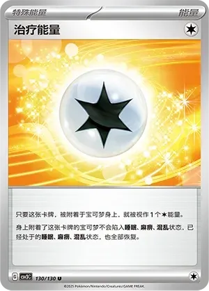 Therapeutic Energy (治疗能量) full card art