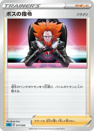 Boss's Orders #017 · sEK: Blastoise Starter Set VMAX Pokémon Japan card