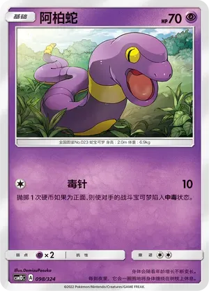 Ekans (阿柏蛇) #098 · CSM1DC (起始卡组 横空出世GX) Pokémon Chinese card