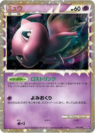 Mew #018 · LL: Lost Link Pokémon Japan card