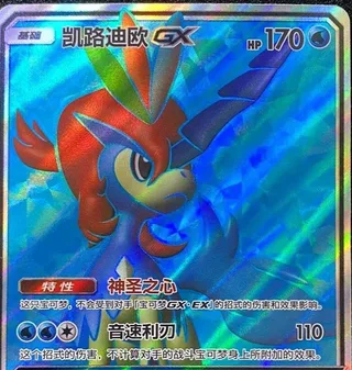 Keldeo-GX (凯路迪欧GX) #163 · CSM2aC (交相辉映 沐) Pokémon Chinese card