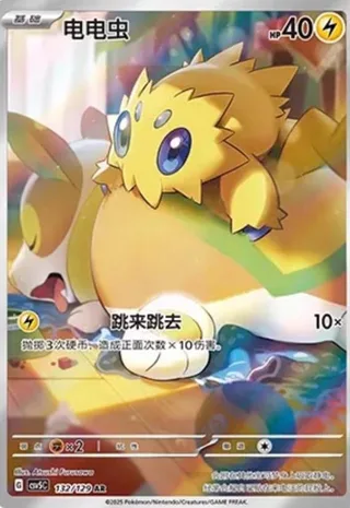 Joltik (电电虫) #132 · CSV5C (黑晶炽诚) Pokémon Chinese card