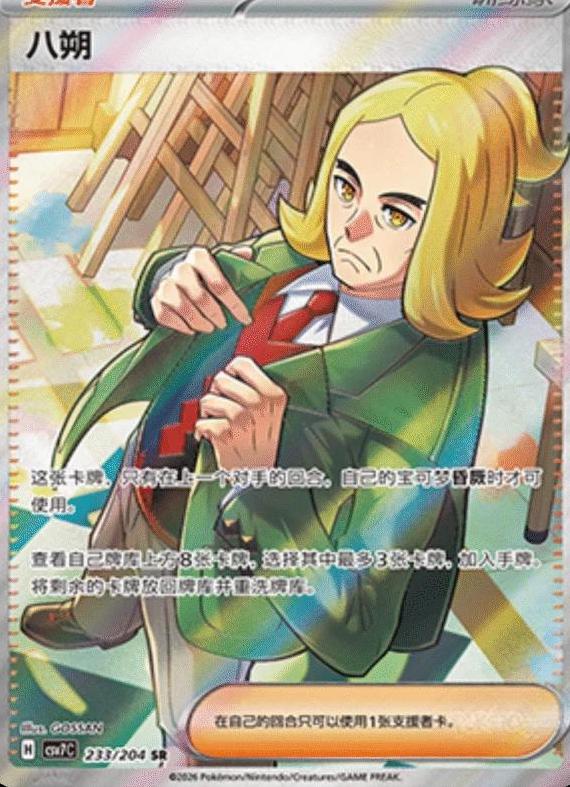 Hassel (八朔) full card art