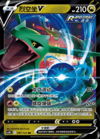 Rayquaza V (烈空坐V) #097 · CS4bC (九彩汇聚 源) Pokémon Chinese card