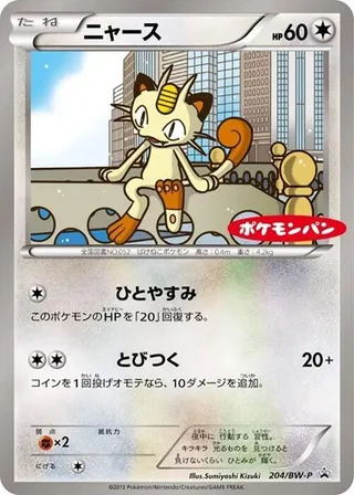 Meowth #204 · BW-P Promotional cards Pokémon Japan card