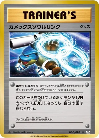 Blastoise Spirit Link #080 · CP6: Expansion Pack 20th Anniversary Pokémon Japan card