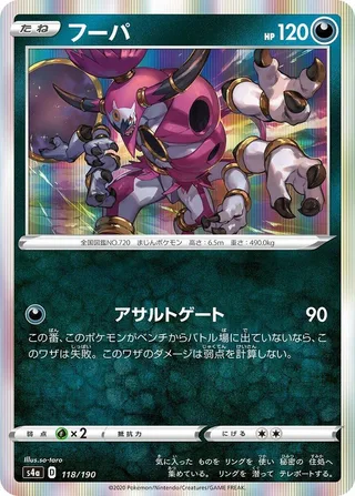 Hoopa #118 · S4a: Shiny Star V Pokémon Japan card
