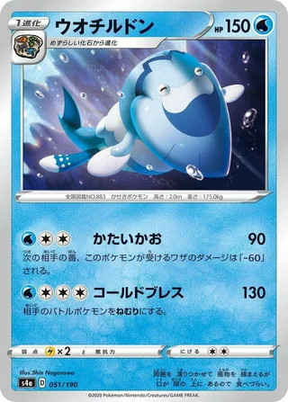 Arctovish #051 · S4a: Shiny Star V Pokémon Japan card