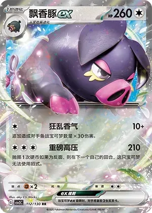 Oinkologne ex (飘香豚ex) #112 · CSV3C (无畏太晶) Pokémon Chinese card