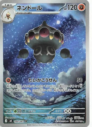 Claydol #090 · M4: Ninja Spinner Pokémon Japan card