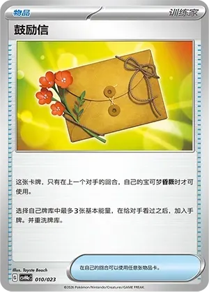 Letter of Encouragement (鼓励信) #010 · CSVH4aC (嗨皮组合 狙射树枭&美录梅塔&故勒顿&密勒顿 改造包) Pokémon Chinese card