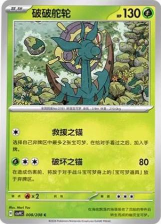 Dhelmise (破破舵轮) full card art