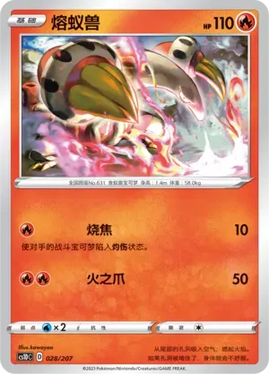 Heatmor (熔蚁兽) #028 · CS1DC (起始卡组 极巨争锋V) Pokémon Chinese card