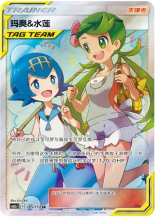 Mallow & Lana (玛奥&水莲) #185 · CSM2aC (交相辉映 沐) Pokémon Chinese card