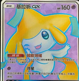 Jirachi-GX (基拉祈GX) #069 · CSM2.5C (炫奇争胜) Pokémon Chinese card