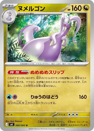 Goodra #066 · M4: Ninja Spinner Pokémon Japan card