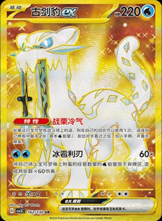 Chien-Pao ex (古剑豹ex) #162 · CSV3C (无畏太晶) Pokémon Chinese card