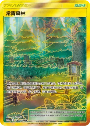 Viridian Forest (常青森林) #193 · CSM2aC (交相辉映 沐) Pokémon Chinese card