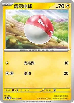 Voltorb (霹雳电球) full card art