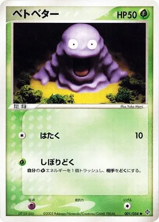 Grimer #001 · Rulers of the Heavens Pokémon Japan card