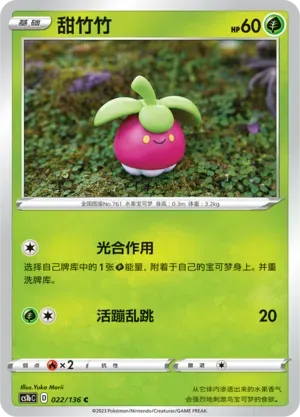 Bounsweet (甜竹竹) full card art