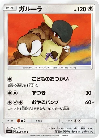 Kangaskhan #046 · SM6b: Champion Road Pokémon Japan card