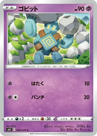 Golett #030 · S6K: Jet-Black Spirit Pokémon Japan card