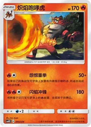 Incineroar (炽焰咆哮虎) #045 · CSM1DC (起始卡组 横空出世GX) Pokémon Chinese card