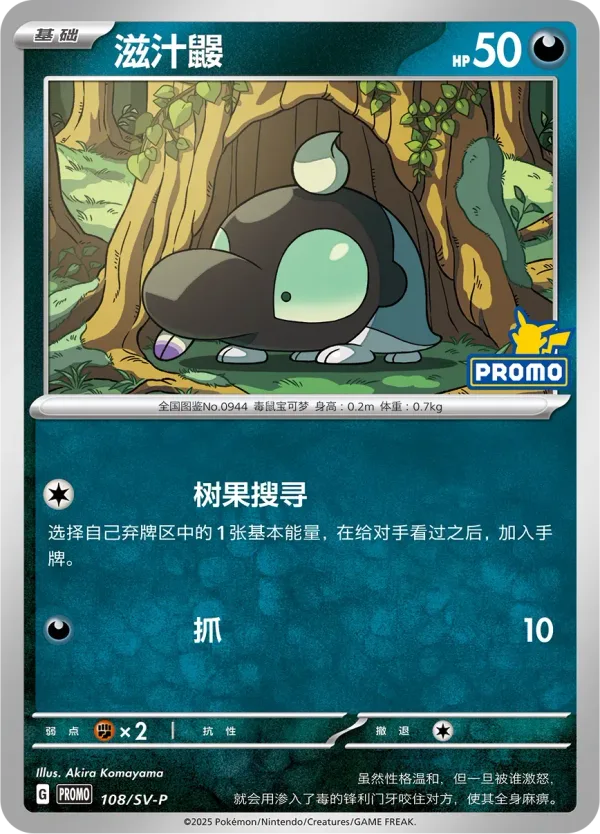 Shroodle full card art
