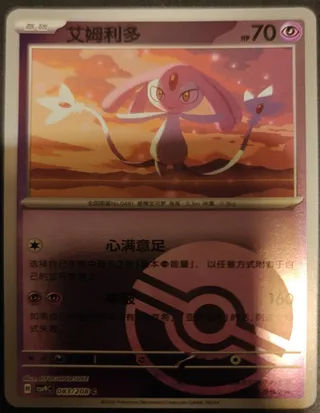 Mesprit (艾姆利多) #083 · CSV9C (星彩晶璃) Pokémon Chinese card