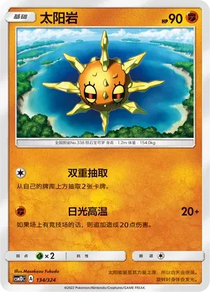 Solrock (太阳岩) full card art