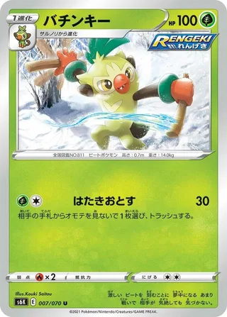 Thwackey #007 · S6K: Jet-Black Spirit Pokémon Japan card