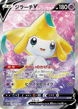 Jirachi V #071 · S10D: Time Gazer Pokémon Japan card
